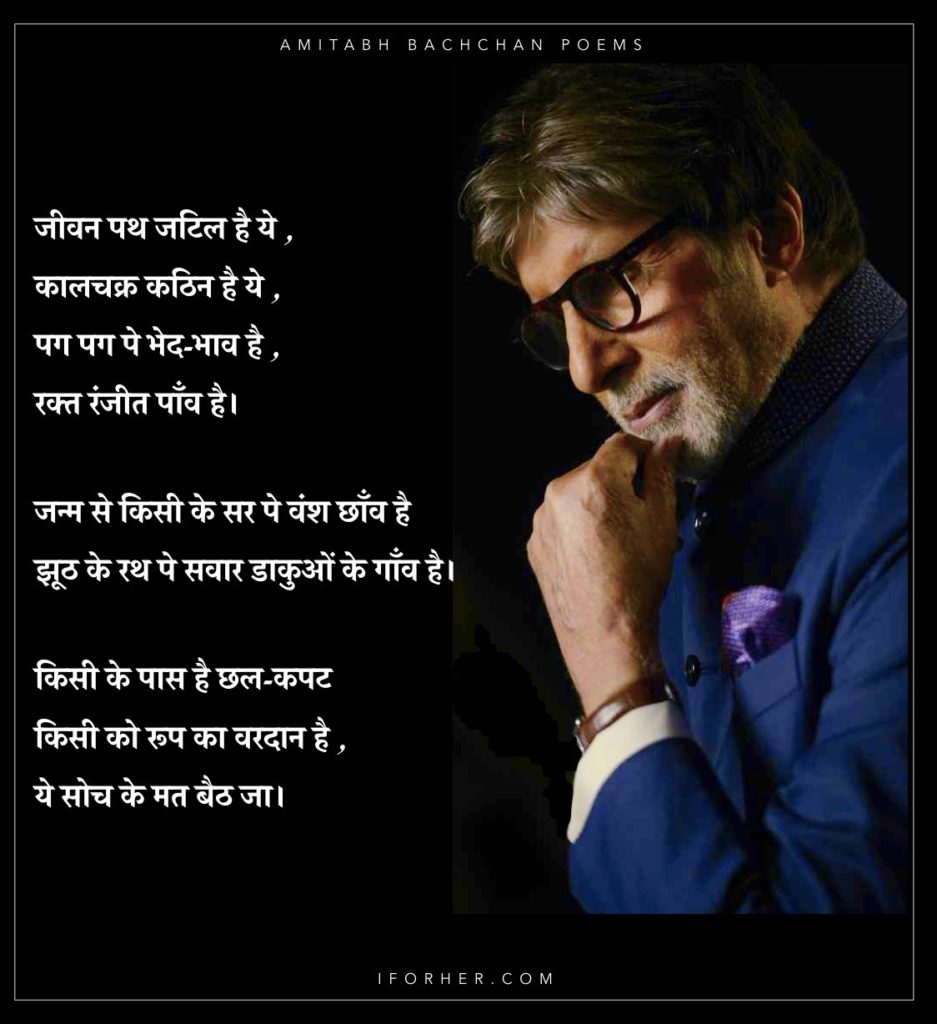 Amitabh-Bachchan-Poems-In-Hindi